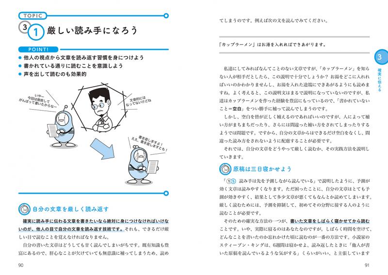 図解でわかる！理工系のためのよい文章の書き方 論文・レポート